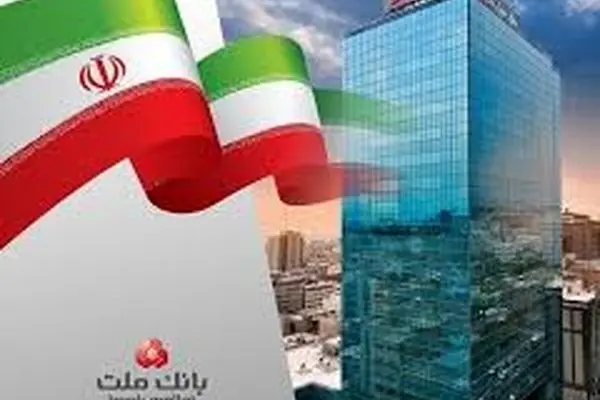پیشتازی بانک ملت در اعطای تسهیلات قرض الحسنه فرزندآوری در سال ۱۴۰۴
