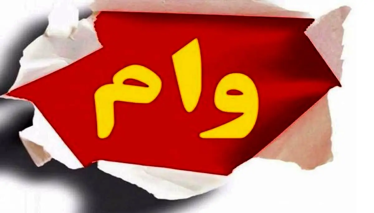 متقاضیان وام ازدواج، فرزندآوری و مسکن بخوانند | رقم جدید وام اعلام شد؟ + جزییات