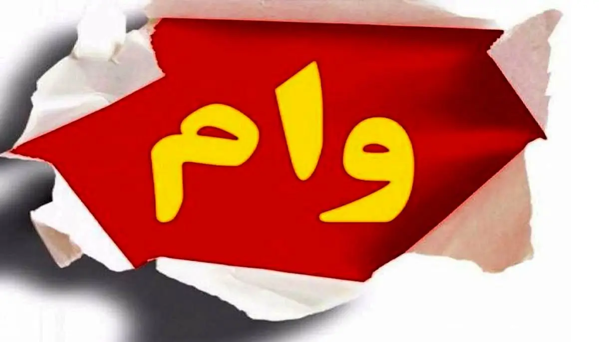 متقاضیان وام ازدواج، فرزندآوری و مسکن بخوانند | رقم جدید وام اعلام شد؟ + جزییات