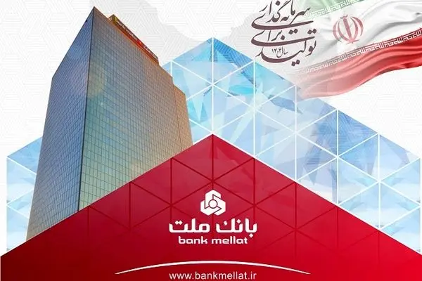 عملکرد درخشان بانک ملت با ثبت تراز عملیاتی مثبت ۶۸ همتی در ۶ ماه اول سال

