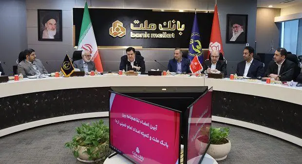 عزم بانک ملت برای تحقق کامل تعهدات در پرداخت تسهیلات اشتغال زایی کمیته امداد امام (ره)
