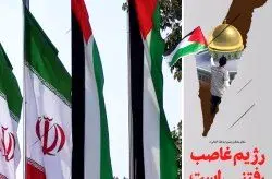 کیش در کنار فلسطین
