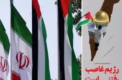 کیش در کنار فلسطین

