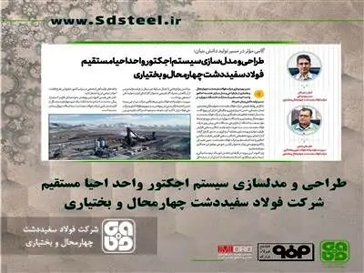طراحی و مدلسازی سیستم اجکتور واحد احیا مستقیم فولاد سفیددشت چهارمحال و بختیاری
