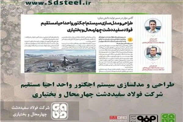 طراحی و مدلسازی سیستم اجکتور واحد احیا مستقیم فولاد سفیددشت چهارمحال و بختیاری

