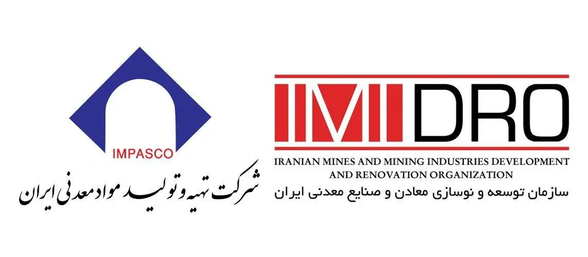 “همایش معرفی فرصتهای سرمایهگذاری در پروانه های اکتشاف” به میزبانی ایمیدرو