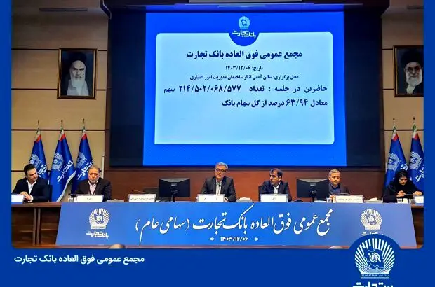 مجمع بانک تجارت به تنفس خورد
