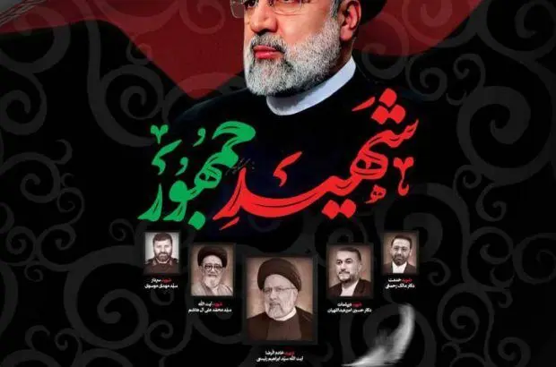 پیام مهندس موثقی‌نیا معاون وزیر صمت و رئیس سازمان توسعه و نوسازی معادن و صنایع معدنی ایران ‌‌‌‌( ایمیدرو) به مناسبت شهادت ریاست محترم جمهوری و هیأت همراه
