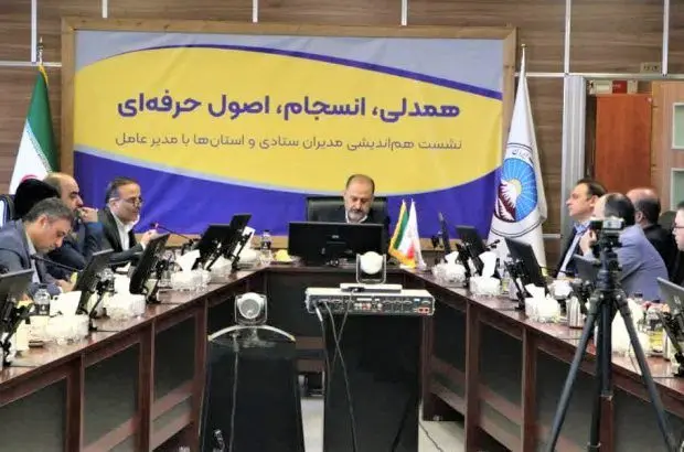مدیرعامل بیمه ایران در نشست مدیران ستادی و استانها برنامه راهبردی خود را مطرح کرد