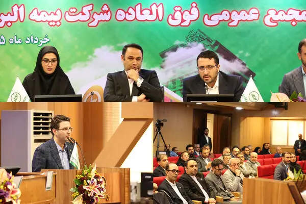 برنامه جهش 4 برابری سرمایه بیمه البرز تصویب شد/ ریل گذاری مجمع فوق العاده برای فتح قله 29 همتی
