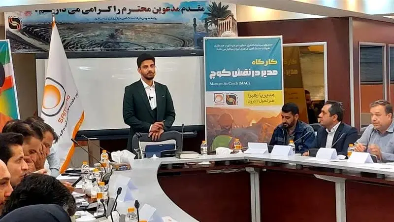 برگزاری کارگاه آموزشی “مدیر در نقش کوچ” با حضور مدیران شرکت سنگ آهن مرکزی ایران
