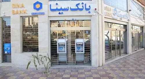عملکرد مطلوب بانک سینا در شبکه الکترونیکی پرداخت کارت
