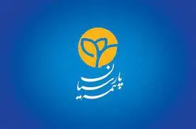 مدیران زیر چتر حمایتی بیمه مسئولیت پارسیان