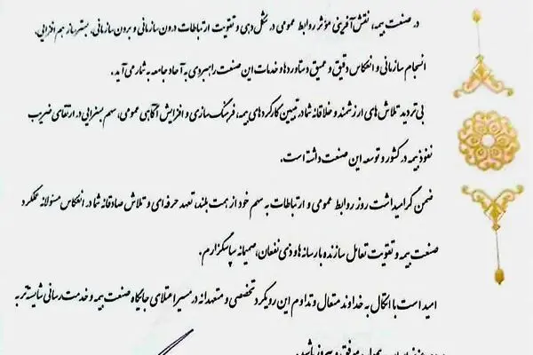 تقدیر رییس کل بیمه مرکزی از مدیر روابط عمومی بیمه دی