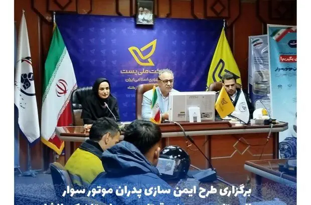 برگزاری طرح ایمن سازی پدران موتورسوار در سالروز تاسیس صندوق تامین خسارت‌های بدنی در استان کرمانشاه
