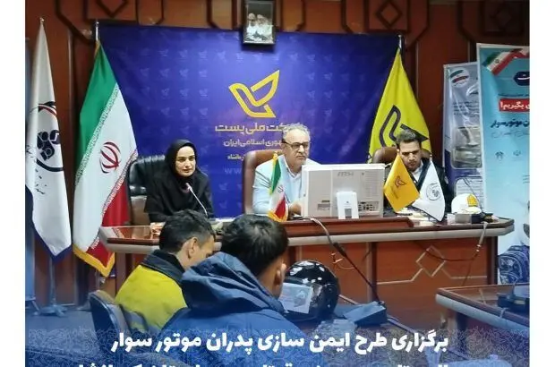 برگزاری طرح ایمن سازی پدران موتورسوار در سالروز تاسیس صندوق تامین خسارت‌های بدنی در استان کرمانشاه
