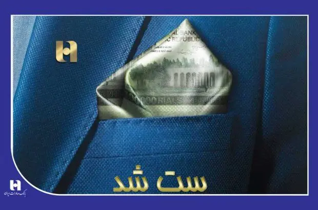 سفته الکترونیک در سامانه «ست» عملیاتی شد
