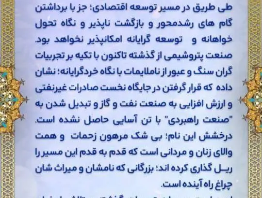 پیام دکتر عبدالکریم پهلوانی؛ مدیرعامل و نائب رئیس هیئت مدیره شرکت پتروشیمی آپادانا به مناسبت ۸ دی‌ماه روز صنعت پتروشیمی
