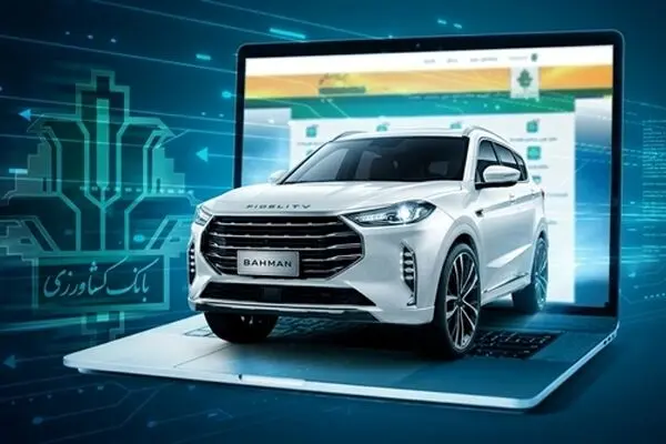 امکان وکالتی کردن حساب بانک کشاورزی برای ثبت نام محصولات «بهمن موتور»
