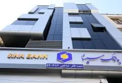 لیست شعب کشیک بانک سینا در روز چهارشنبه ۱۰ دی‌ماه ۱۴۰۴
