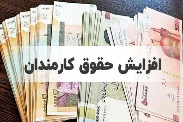 حقوق ۱۴۰۵ کارکنان دولت چقدر می‌شود؟
