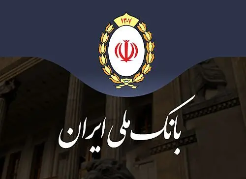 برندگان قرعه کشی جوایز حساب های قرض الحسنه پس انداز بانک ملی ایران اعلام شد
