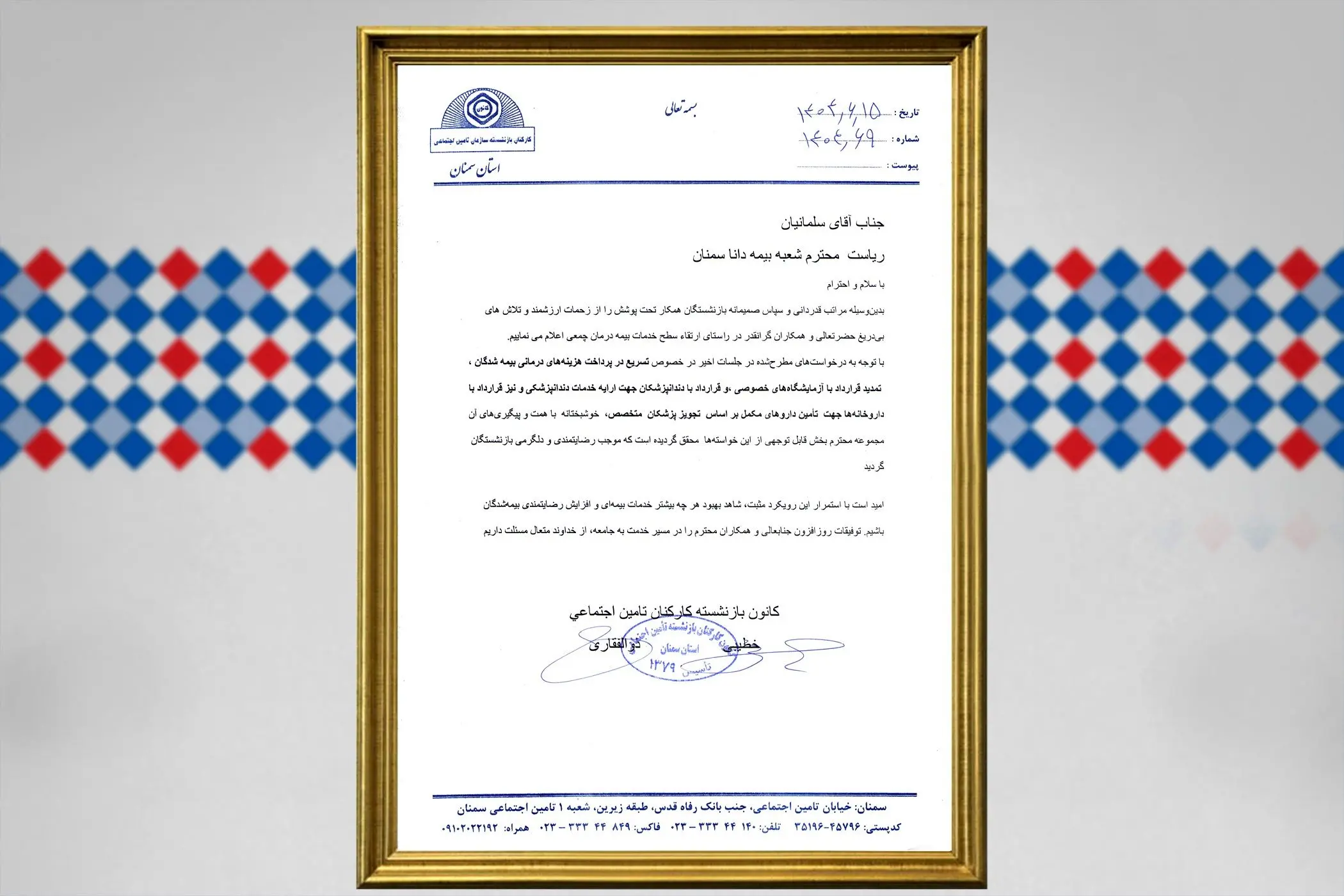 نشست مشترک بیمه دانا و کانون بازنشستگان سمنان با تأکید بر توسعه همکاری‌ها
