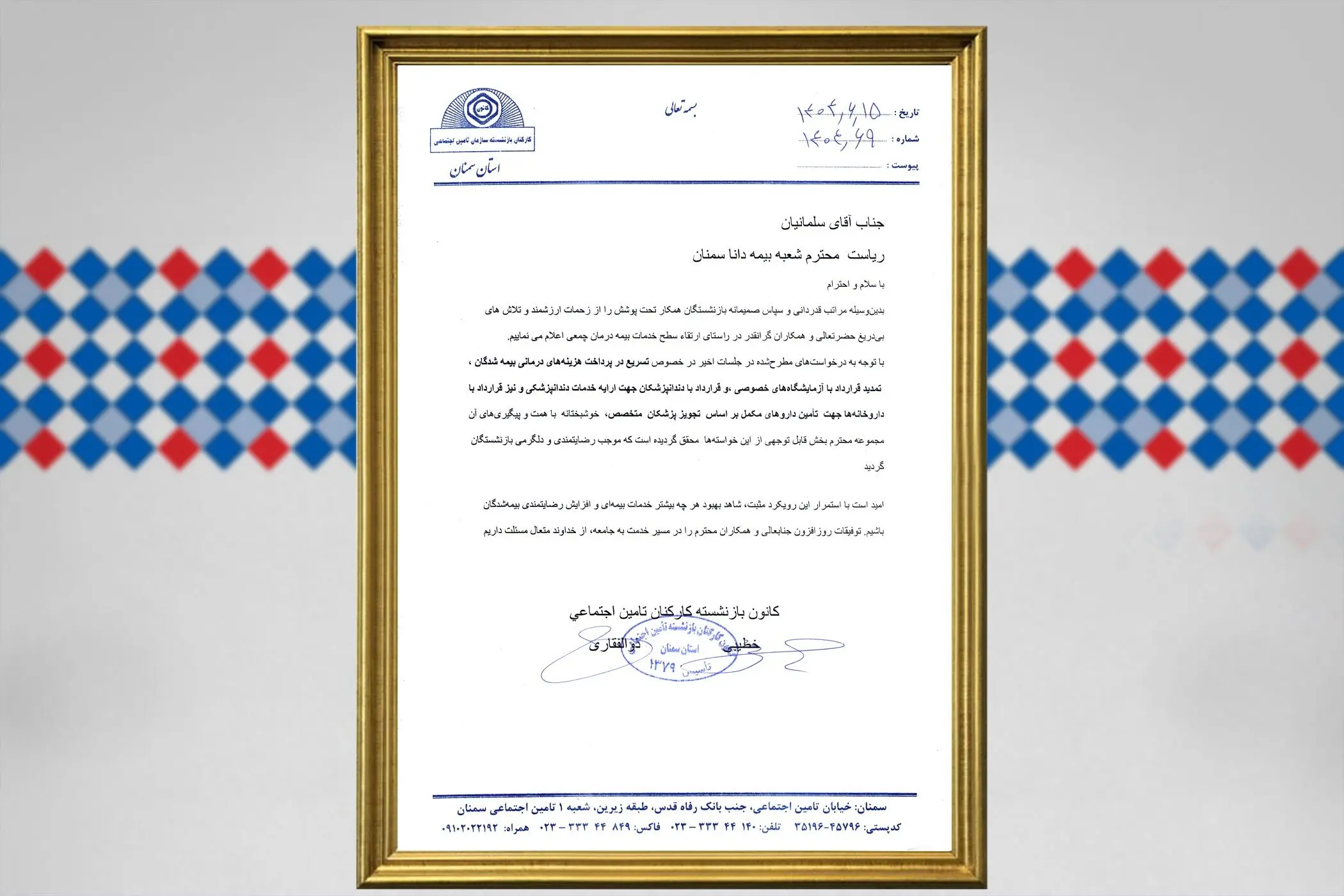 نشست مشترک بیمه دانا و کانون بازنشستگان سمنان با تأکید بر توسعه همکاری‌ها
