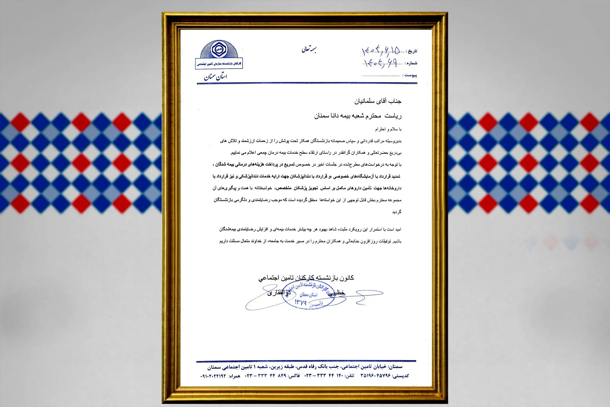 نشست مشترک بیمه دانا و کانون بازنشستگان سمنان با تأکید بر توسعه همکاری‌ها
