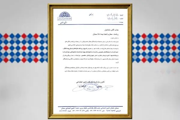 نشست مشترک بیمه دانا و کانون بازنشستگان سمنان با تأکید بر توسعه همکاری‌ها
