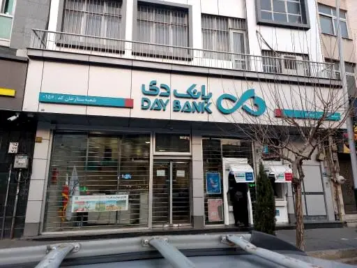 تعطیلی شعب و واحدهای ستادی بانک دی در روز یکشنبه ۷ مرداد
