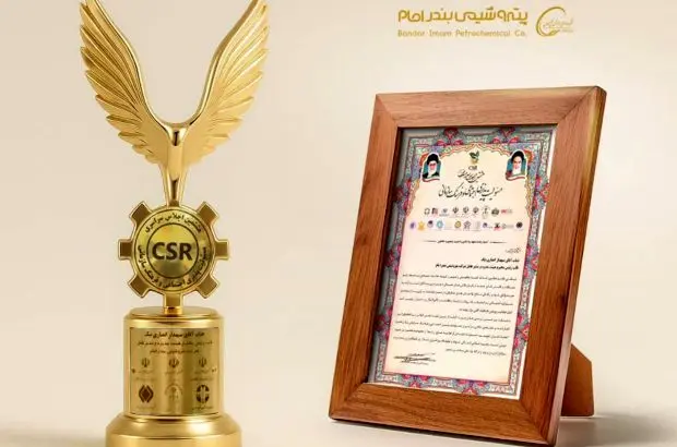 تندیس زرین تعهد به برند سبز کشور، به پتروشیمی بندرامام رسید
