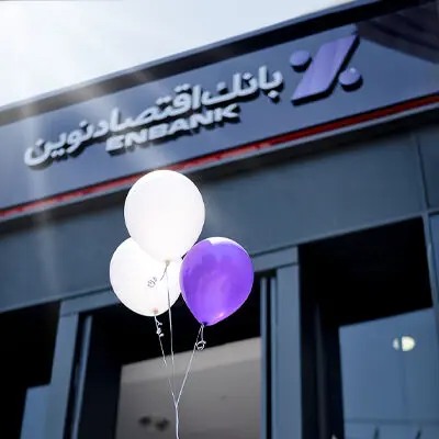 در فروردین ماه انجام شد؛پرداخت ۶۸ میلیارد ریال تسهیلات قرض‌الحسنه فرزندآوری توسط بانک اقتصاد نوین
