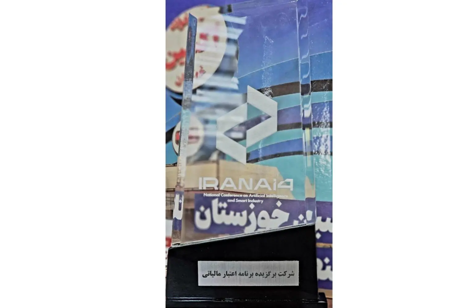 درخشش شرکت فولاد اکسین خوزستان در سومین همایش مجمع شبکه ملی مدیران تحقیق و توسعه کشور
