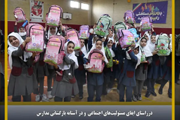 شرکت نفت سپاهان میزبان جشن دانش‌آموزی بوی ماه مهر
