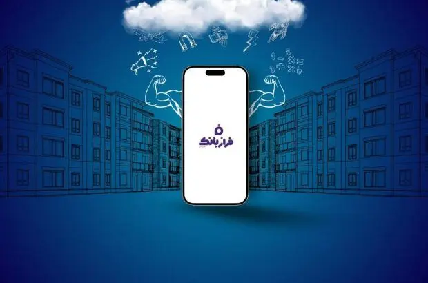 تحول خدمات بانکی با فراز بانک ایران زمین
