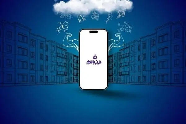 تحول خدمات بانکی با فراز بانک ایران زمین
