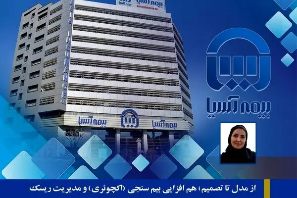 تفاهم‌نامه همکاری بیمه آسیا و انجمن صنفی نساجی کشور امضا شد

