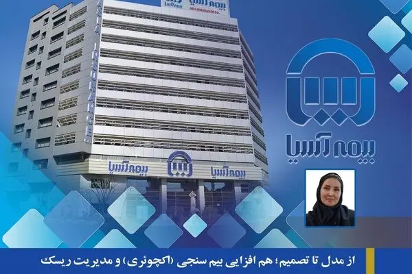 تفاهم‌نامه همکاری بیمه آسیا و انجمن صنفی نساجی کشور امضا شد
