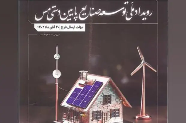 رویداد ملی توسعه صنایع پایین دستی مس
