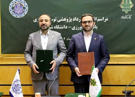 تفاهم‎‌نامه بانک کشاورزی و دانشگاه شریف برای تحول علمی و فناورانه در بخش کشاورزی و بانکی

