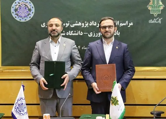 تفاهم‎‌نامه بانک کشاورزی و دانشگاه شریف برای تحول علمی و فناورانه در بخش کشاورزی و بانکی
