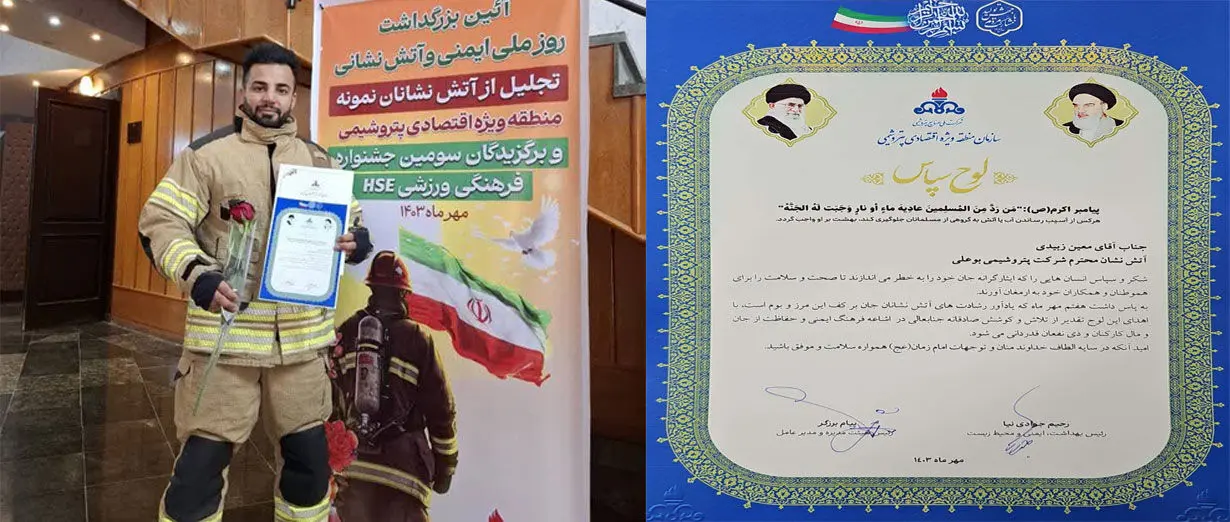 آتش‌نشان پتروشیمی بوعلی سینا، آتش‌نشان برتر منطقه ویژه اقتصادی پتروشیمی شد
