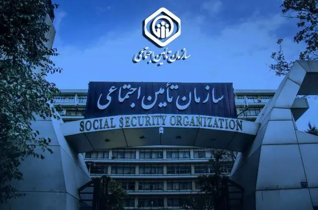 هشدار به بیمه‌شدگان و بازنشستگان سازمان تأمین‌اجتماعی
