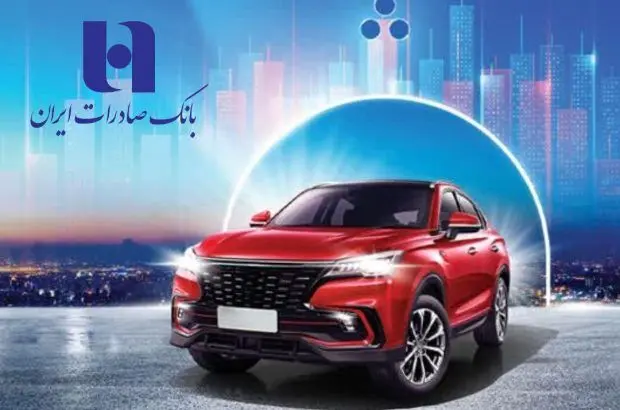 ​ثبت‌نام آسان خودروهای وارداتی با حساب وکالتی بانک صادرات ایران

