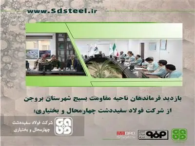 شرکت فولاد سفیددشت در تحقق راهبرد جهش تولید گام های بزرگی داشته است
