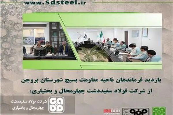 شرکت فولاد سفیددشت در تحقق راهبرد جهش تولید گام های بزرگی داشته است

