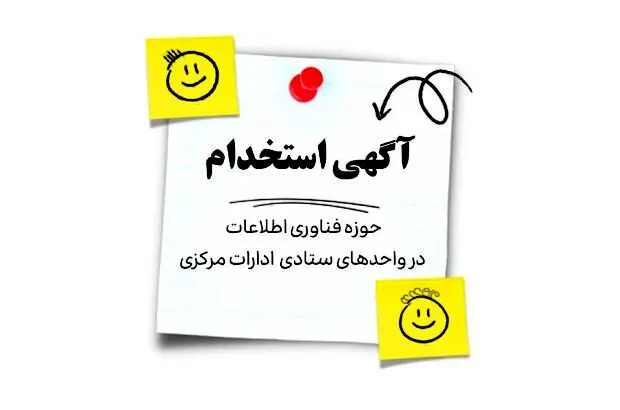 استخدام در بانک ایران زمین
