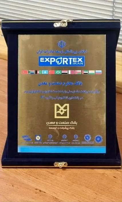سه نشان افتخار برای بانک صنعت و معدن در یک روز
