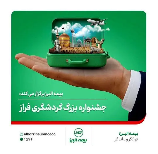 برپایی جشنواره بزرگ گردشگری فراز
